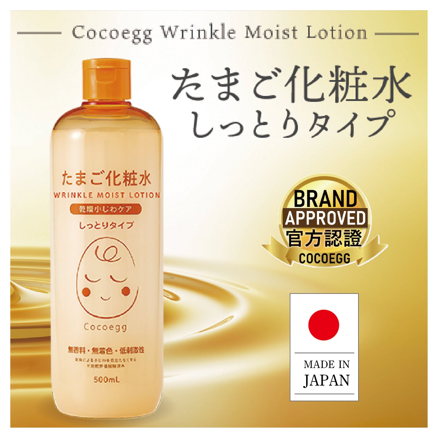IKH Cocoegg Egg Lotion Original / Moist Type 500ml