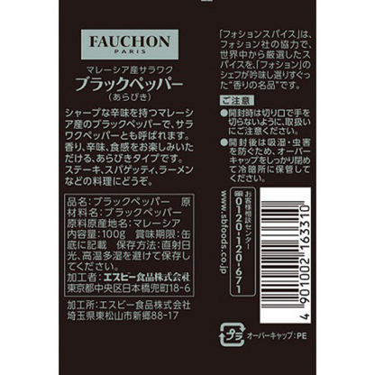 S&B Canned FAUCHON (Sarawak Black Pepper (grounded) / Salt & Pepper) 100g
