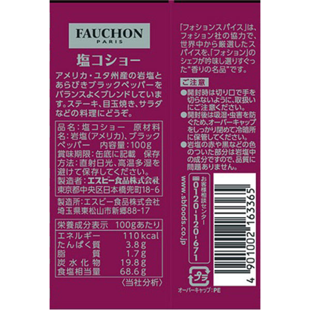 S&B Canned FAUCHON (Sarawak Black Pepper (grounded) / Salt & Pepper) 100g