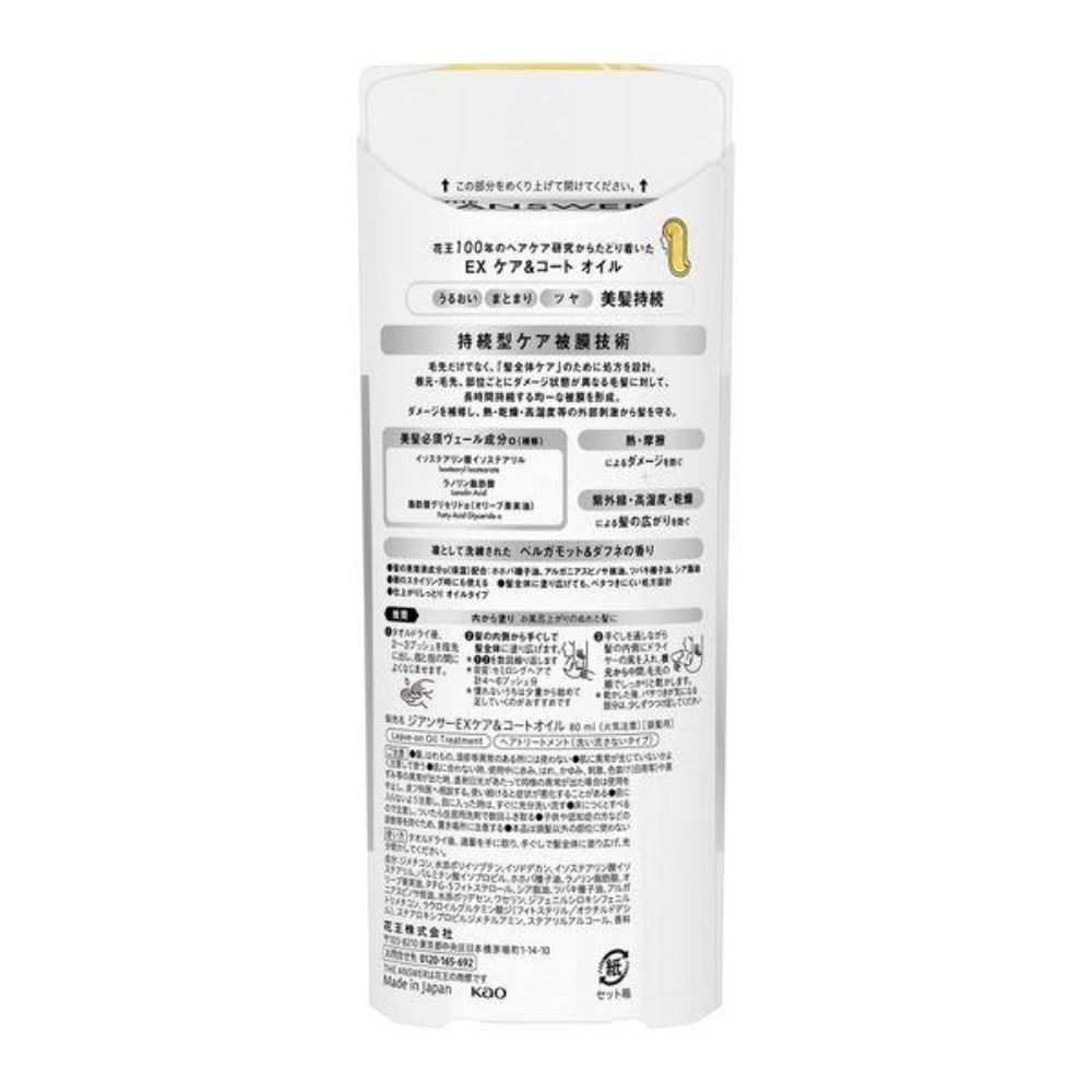 Kao THE ANSWER EX Care & Coat Oil 80ml