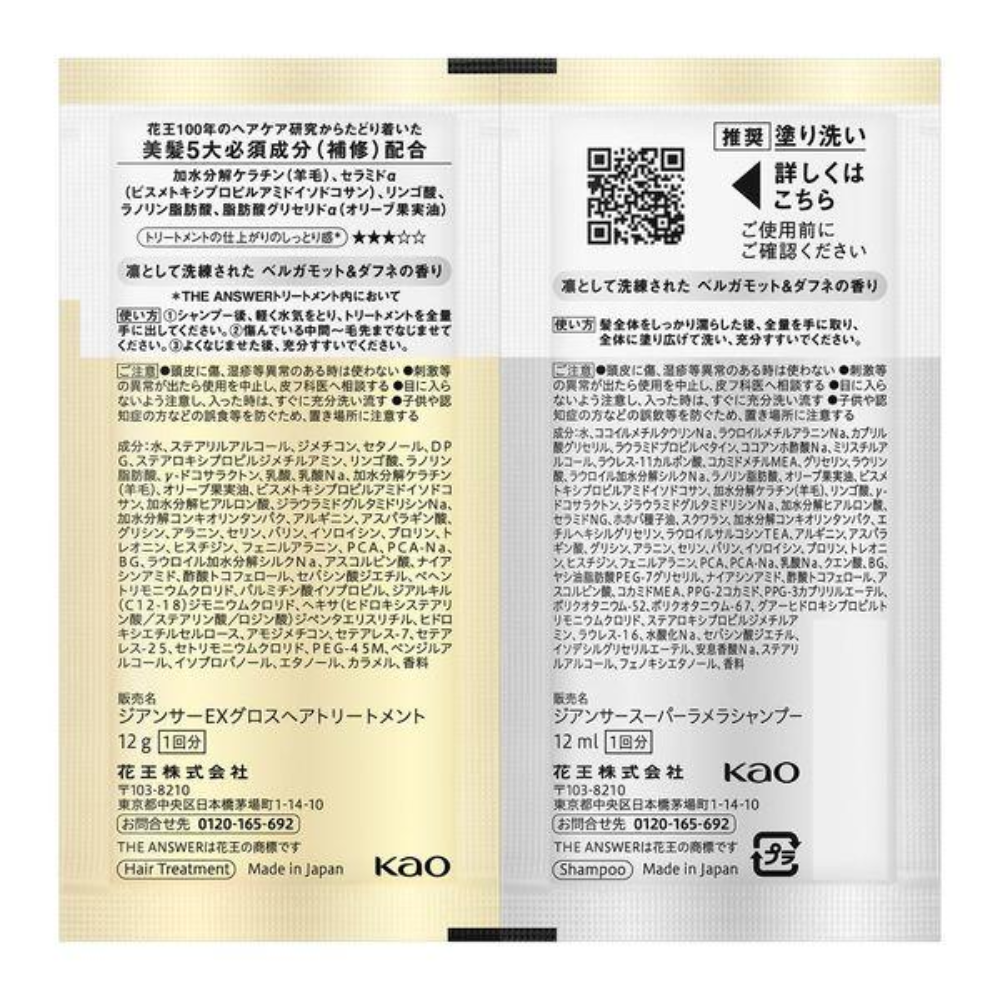 Kao THE ANSWER Shampoo and Treatment Trial Set