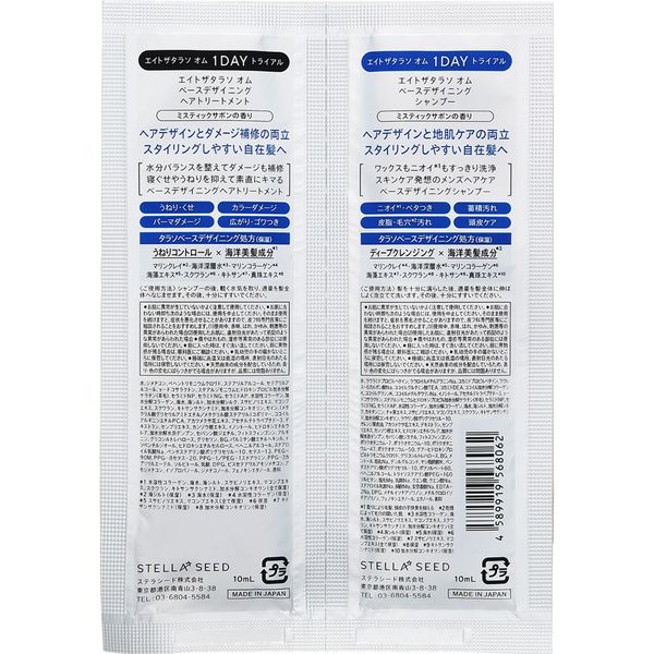 Stella Seed Eight The Thalasso Homme 1DAY Trial Mystic Savon Fragrance Shampoo 10ml + Hair Treatment 10ml