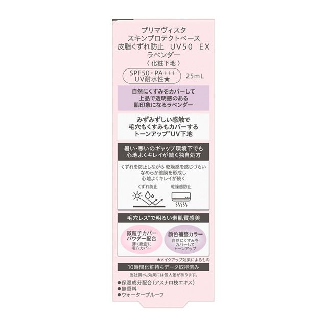 Kao Primavista Skin Protect Base, UV50EX (Green / Blue / Lavender) 25ml