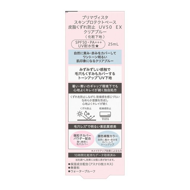 Kao Primavista Skin Protect Base, UV50EX (Green / Blue / Lavender) 25ml