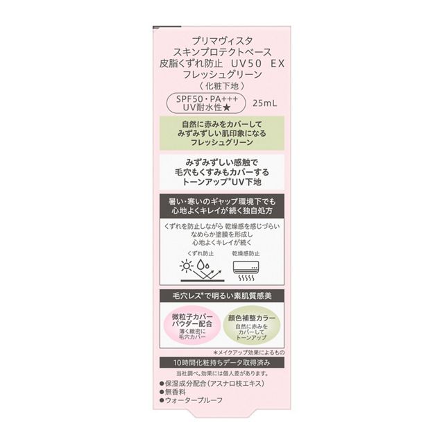 Kao Primavista Skin Protect Base, UV50EX (Green / Blue / Lavender) 25ml