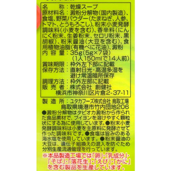 SOKEN Vegetable Bouillon 5g x 7 bottles