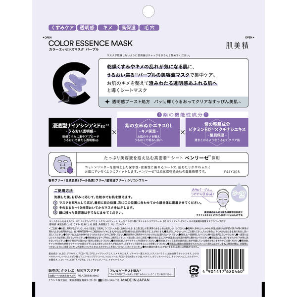 KRACIE Hadabisei Color Essence Mask (Pink / Purple) 7pcs