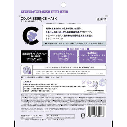 KRACIE Hadabisei Color Essence Mask (Pink / Purple) 7pcs