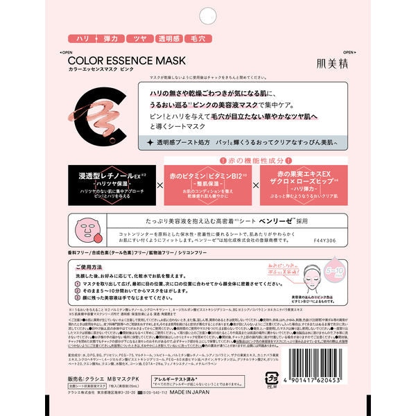 KRACIE Hadabisei Color Essence Mask (Pink / Purple) 7pcs