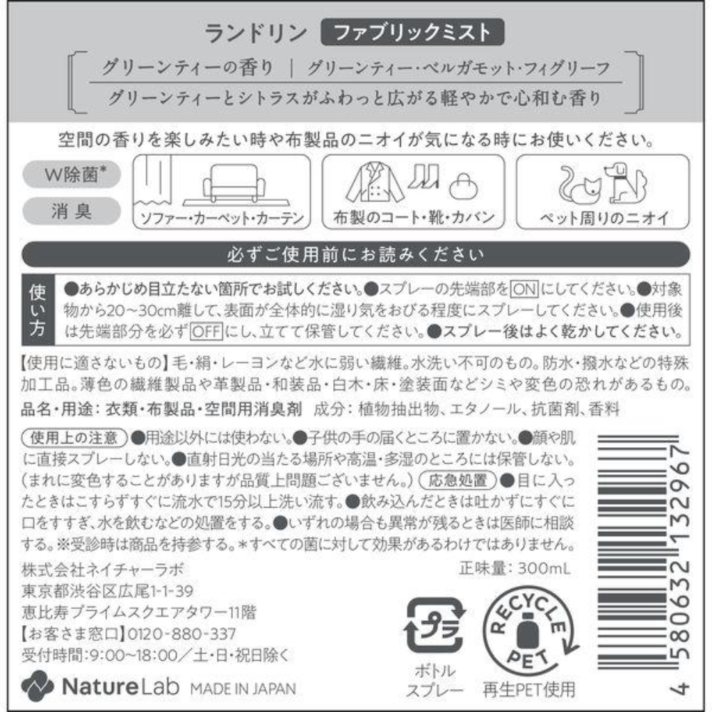 NATURELABO Landrin Fabric Mist Green Tea Fragrance 300ml