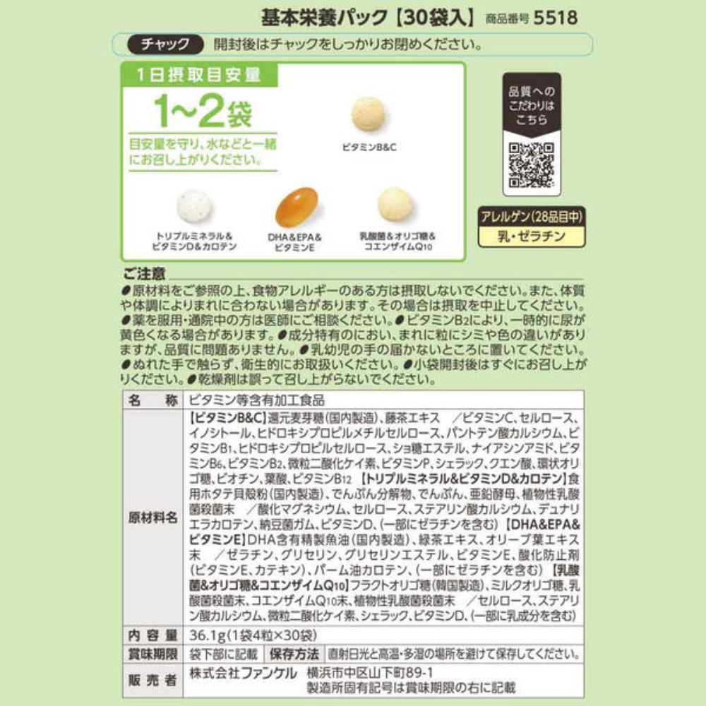 FANCL Basic Nutrition Pack Supplement 1 (30 sachets)