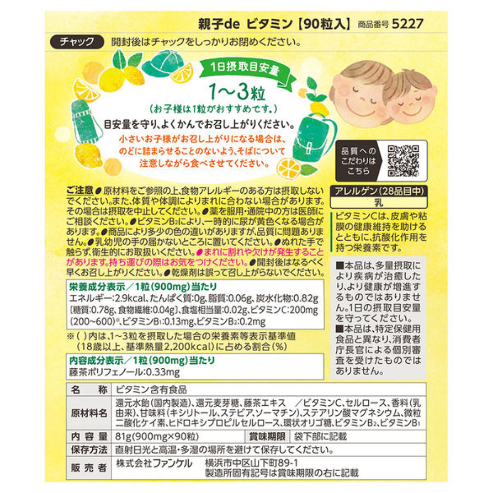 FANCL Parents and Child (Calcium/Vitamins) Supplement - 1 sachet (90 capsules)