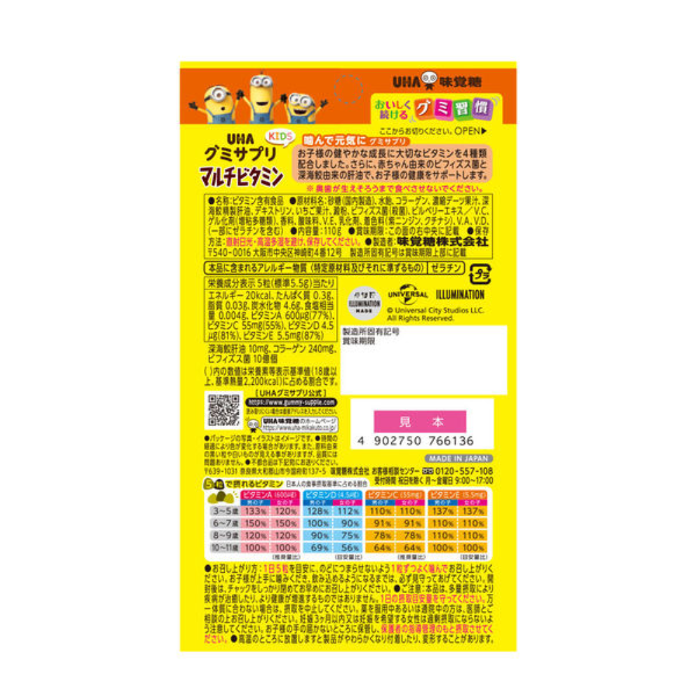 UHA Gummy Sugar UHA Gummy Supplement Kids Minion (Lutein / Multivitamin) 20-Day Supply
