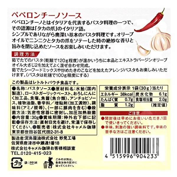 KALDI COFFEE Kaldi's Original Peperoncino Pasta Sauce 30g