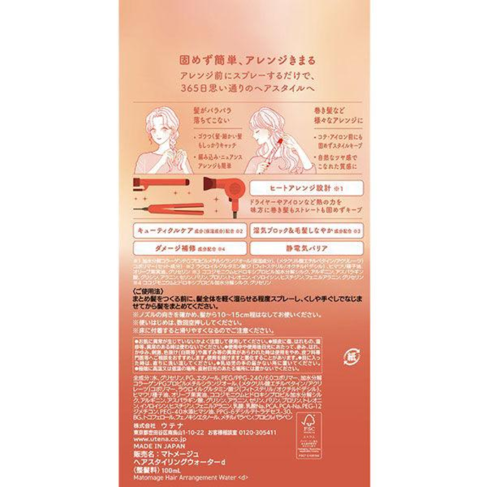 UTENA Matomage Hair Arrangement Water 100ml