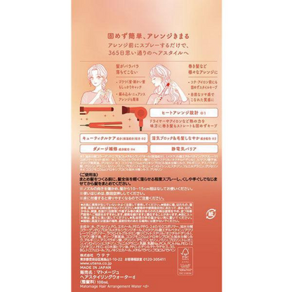 UTENA Matomage Hair Arrangement Water 100ml