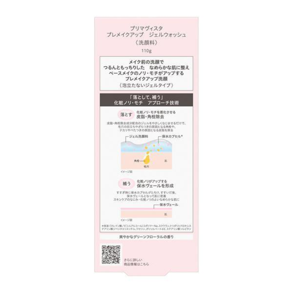 KAO PRIMAVISTA Pre-Makeup Gel Wash 110g