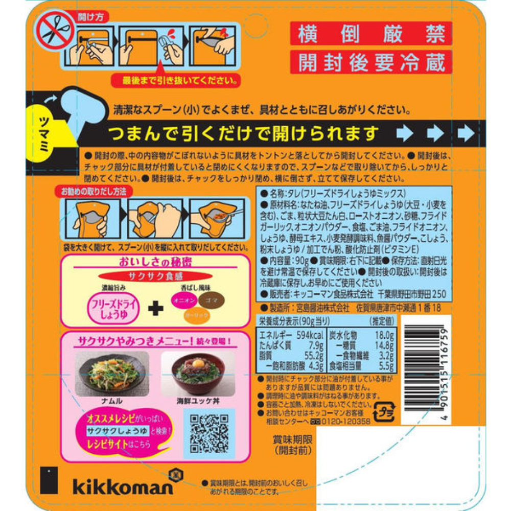 KIKKOMAN Edible Soy Sauce Crunchy Soy Sauce 90g