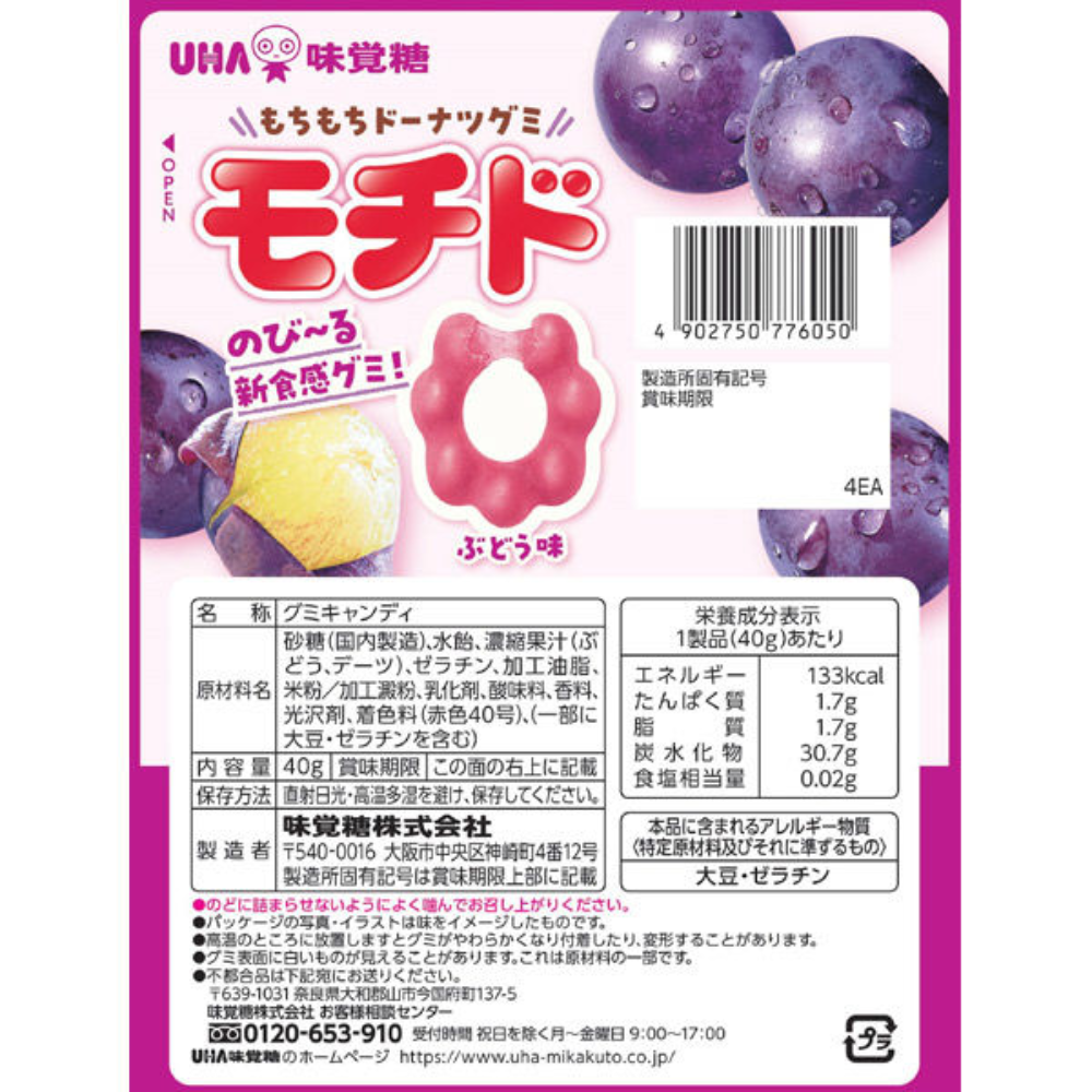 UHA MIKAKUTOU Mochido Chewy Donuts Gummies (Ramune / Grape) 40g