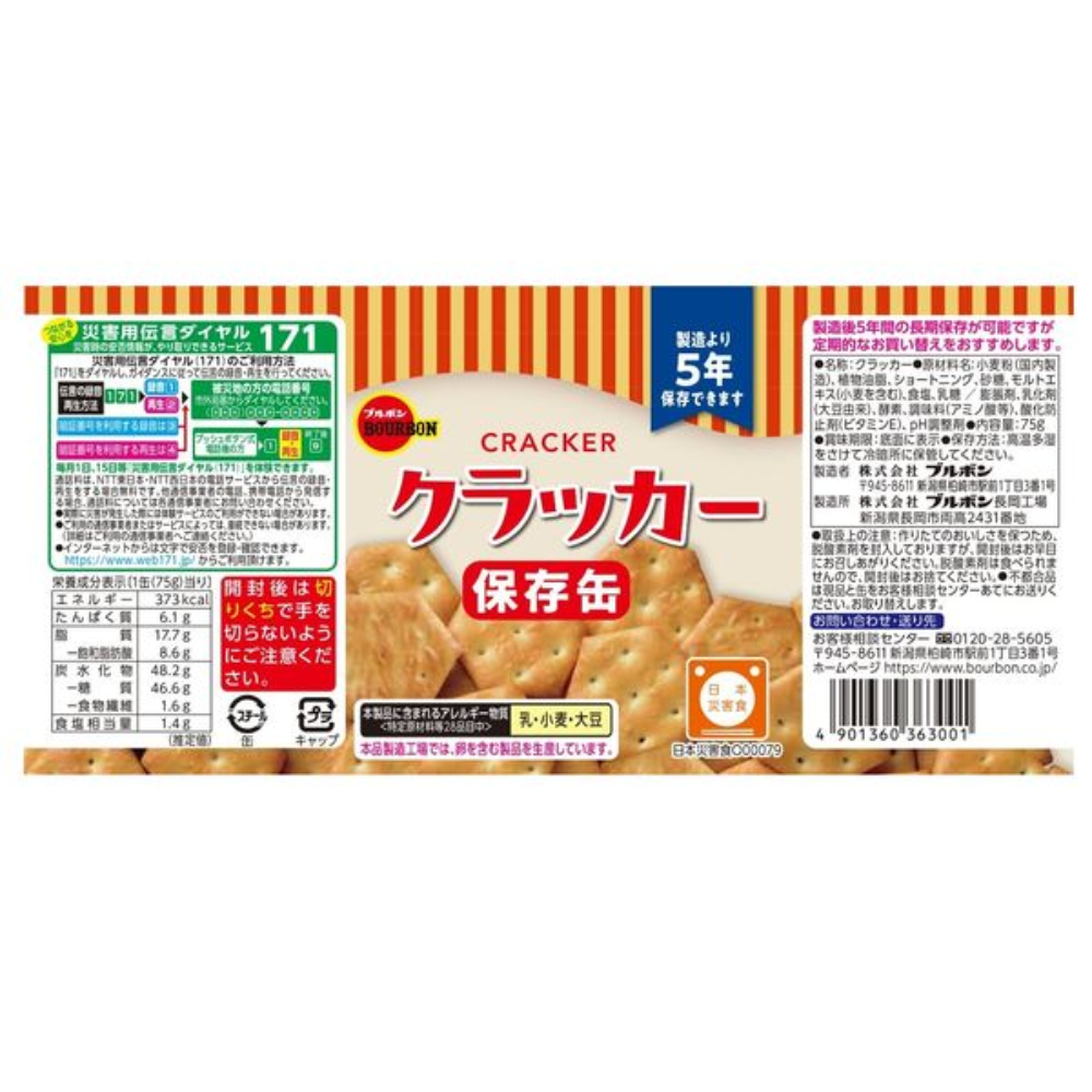 [Emergency Food] BOURBON Canned Crackers, 5-year preservation can, 1 can (75g)
