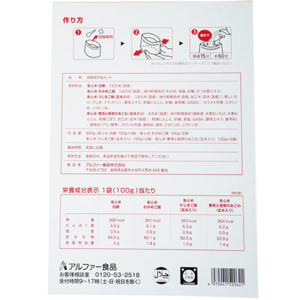 [Emergency Food] Alpha Food Anshin Rice 9 Serving Set