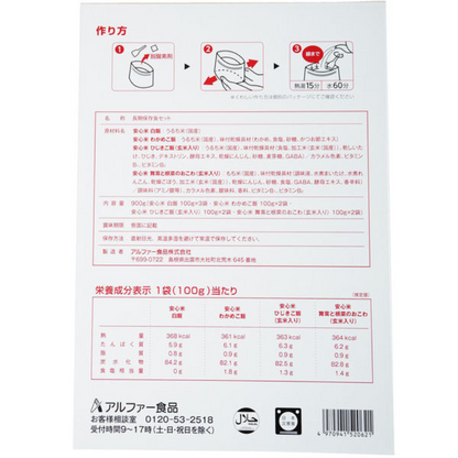 [Emergency Food] Alpha Food Anshin Rice 9 Serving Set