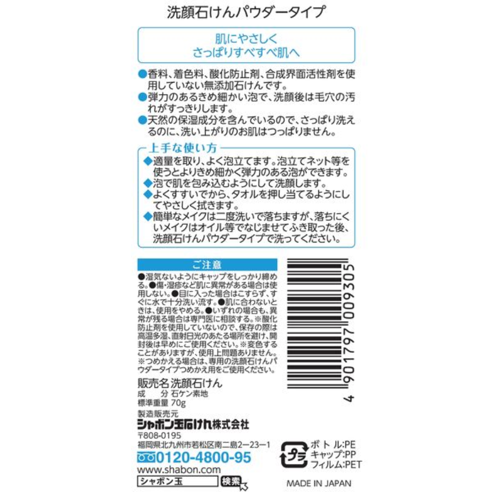 SHABONDAMA Facial Soap Powder Type (70g / Refill 70g)