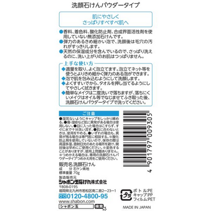 SHABONDAMA Facial Soap Powder Type (70g / Refill 70g)