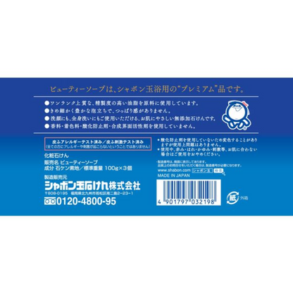 SHABONDAMA SOAP Cosmetic Soap, Beauty Soap, 1 pack (100g x 3 pieces)