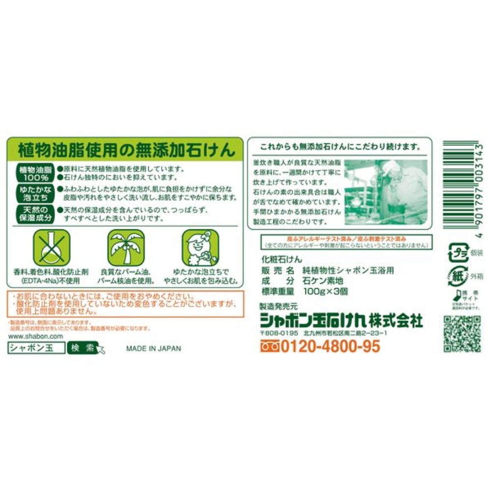 SHABONDAMA SOAP - Pure Vegetable Shabondama Bath Use Soap - 1 pack (100g x 3pcs)