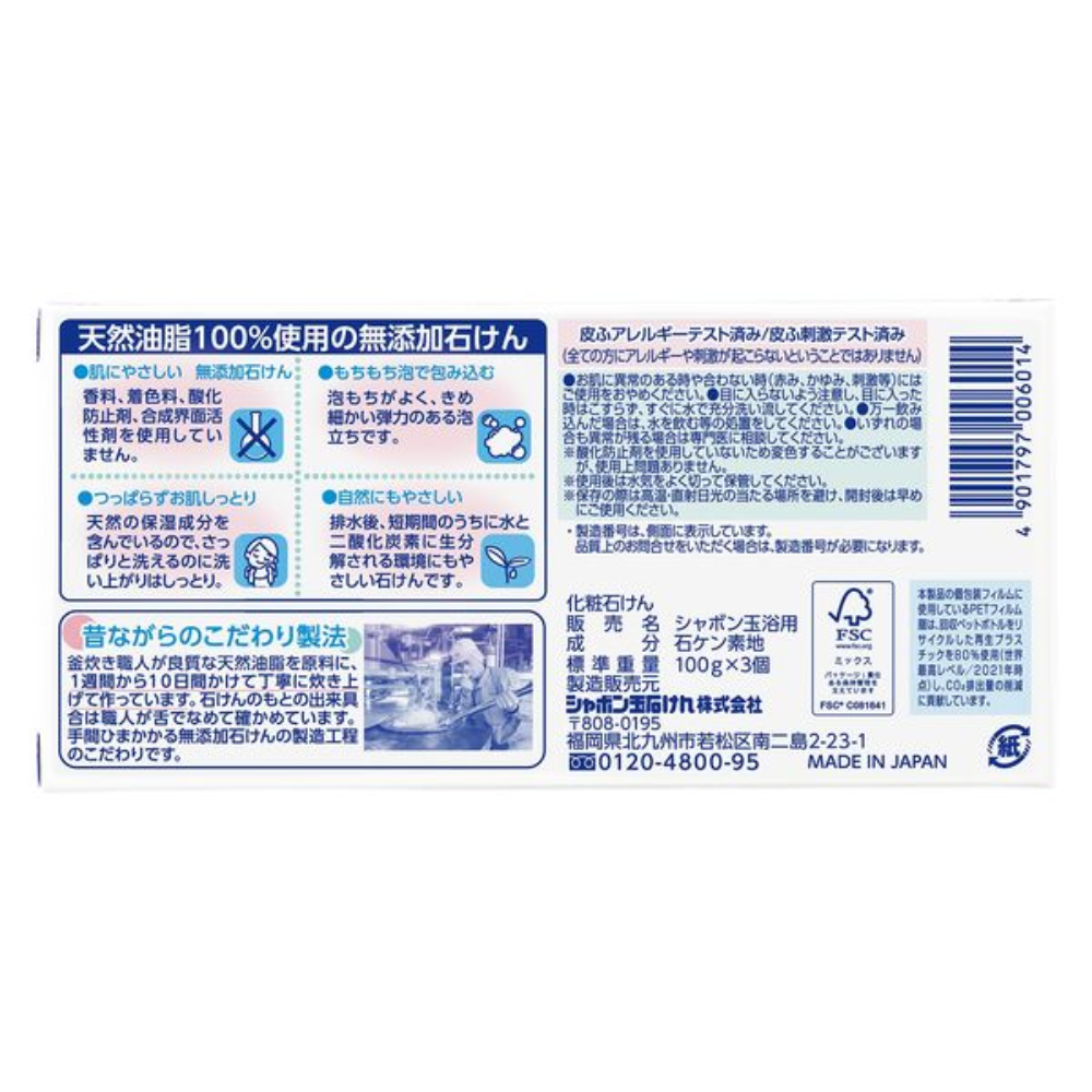 SHABONDAMA SOAP Bath Soap 1 pack (100g x 3)