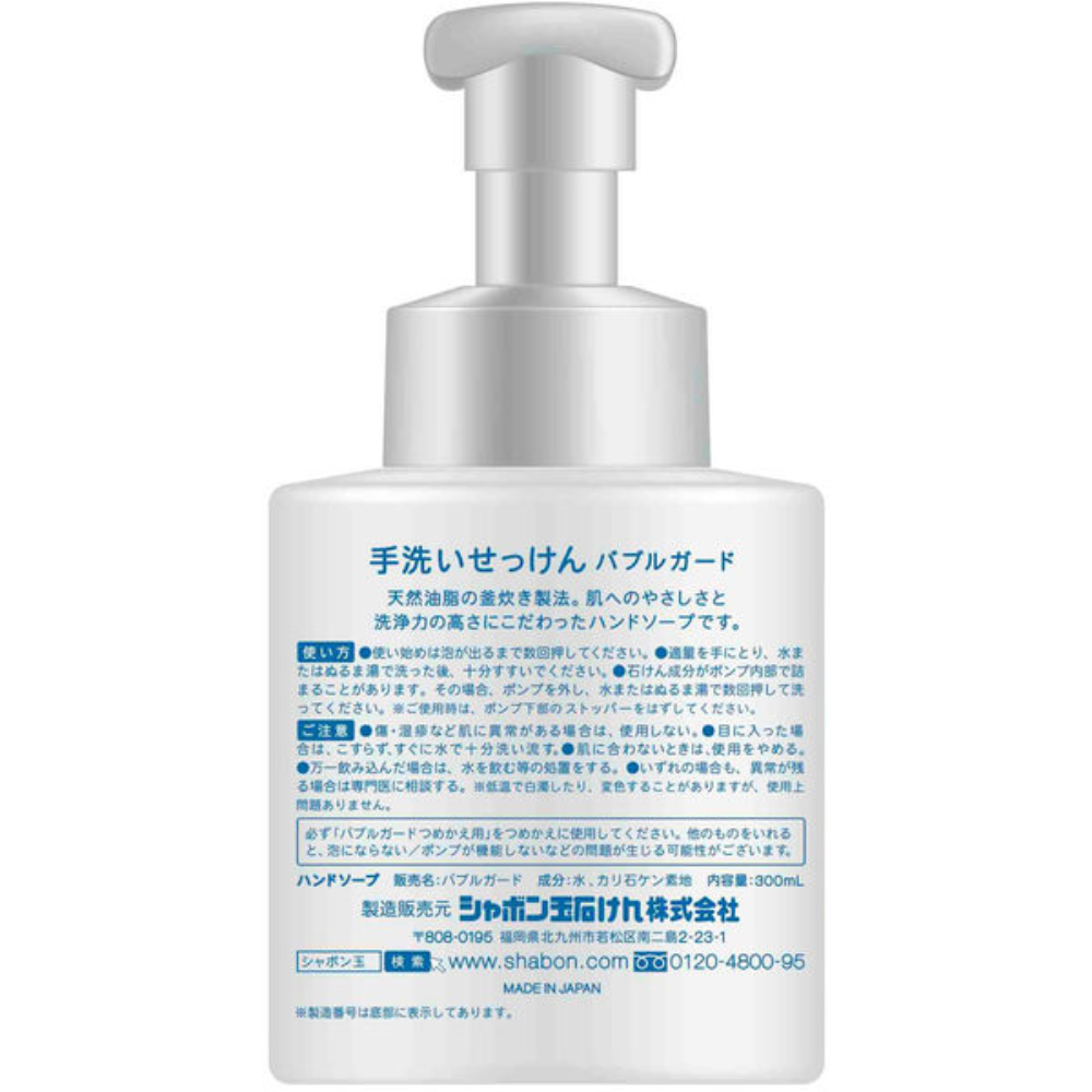 SHABONDAMA SOAP Bubble Guard Hand Soap (300ml / Refill 250ml / Portable 50ml)
