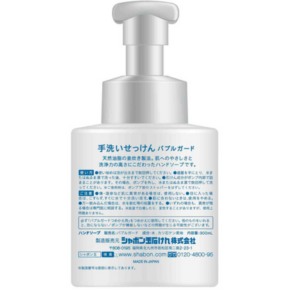 SHABONDAMA SOAP Bubble Guard Hand Soap (300ml / Refill 250ml / Portable 50ml)