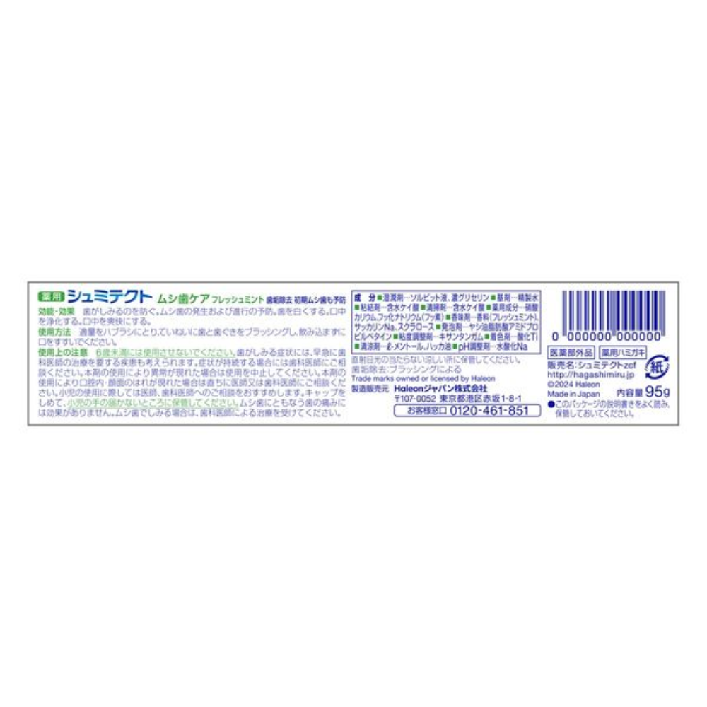 SENSODYNE Cavity Care 1450ppm Toothpaste Medicinal High Concentration Fluoride 95g