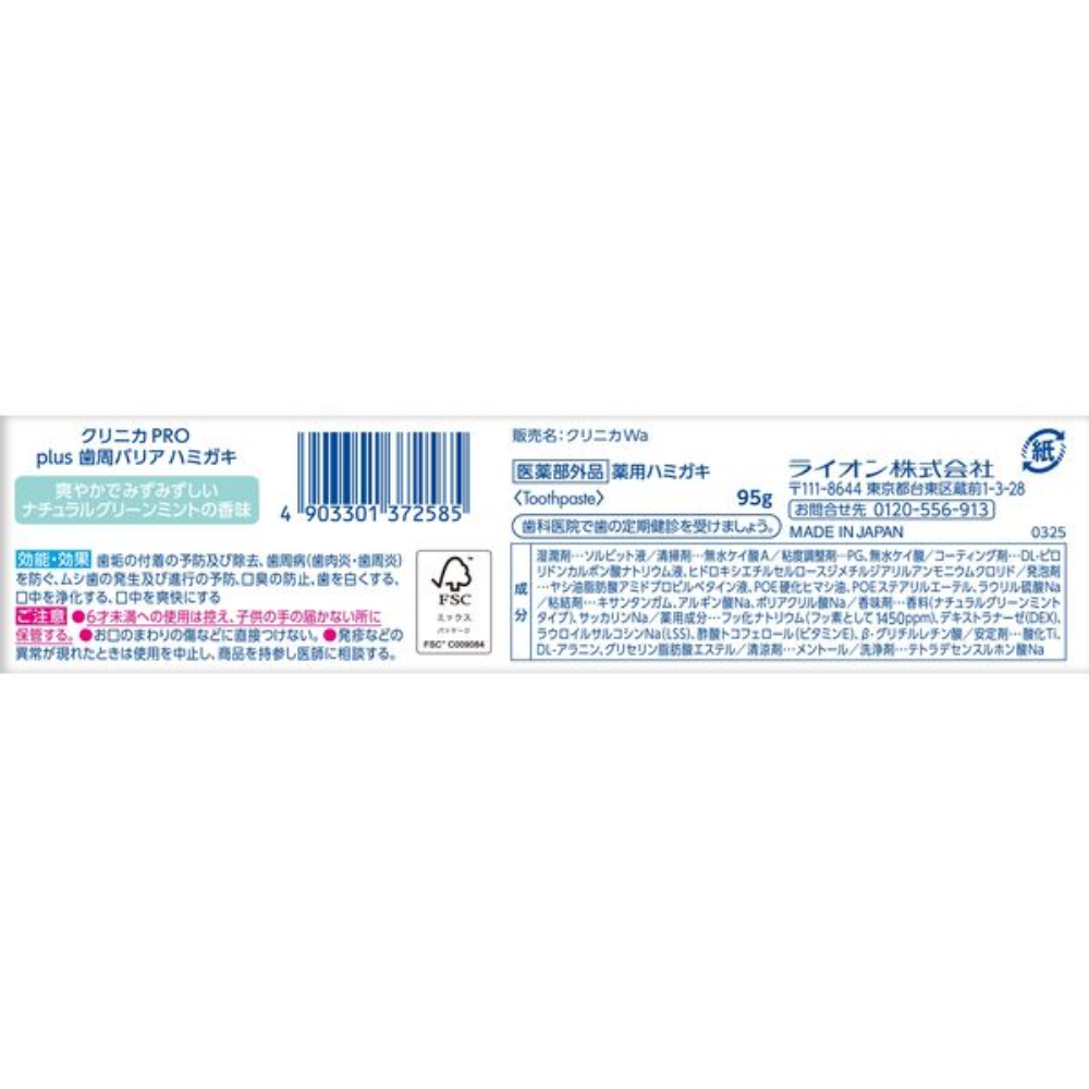 CLINICA PRO plus Periodontal Barrier Toothpaste Natural Green Mint 95g