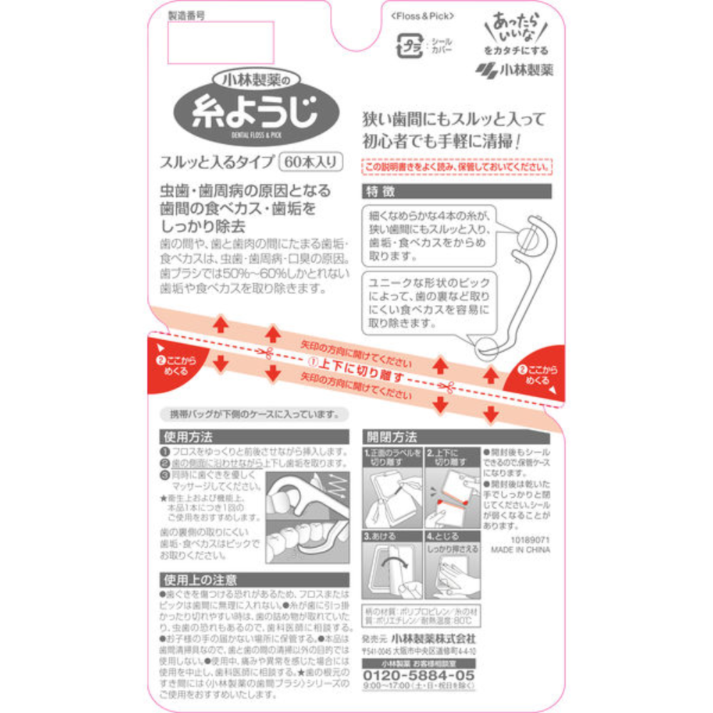 KOBAYASHI Kobayashi Itoyouji Easily Slide Between Gaps, Floss & Pick, Dental Floss 60pcs.