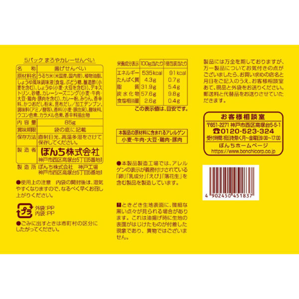 BONCHI Maroya Curry Crackers - Bite-sized - 5 bags