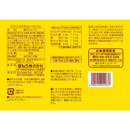 BONCHI Maroya Curry Crackers - Bite-sized - 5 bags