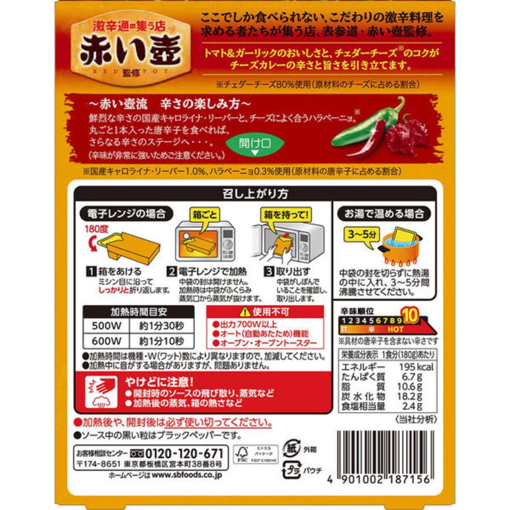 S&B FOODS Red Pot Supervisor's Spicy Cheese Curry, Microwave-Safe, Retort Packaging - 180g