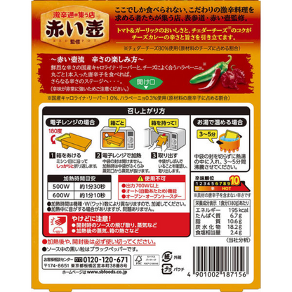 S&B FOODS Red Pot Supervisor's Spicy Cheese Curry, Microwave-Safe, Retort Packaging - 180g