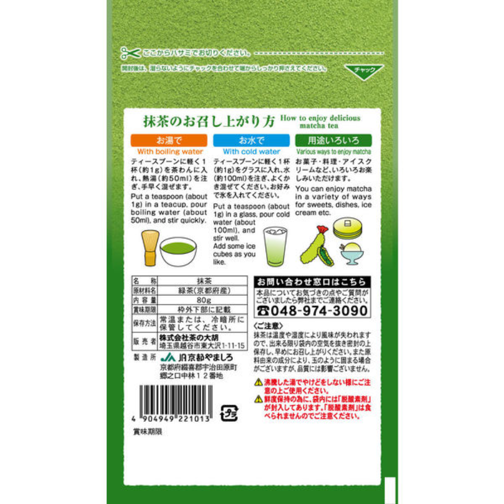 CHA NO DAIGO Uji Matcha Powder 80g