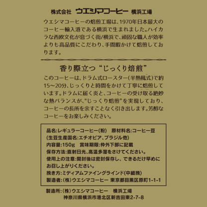 UESHIMA COFFEE - Yokohama Factory Roasted SAP Coffee Powder (Connoisseur Blend / Specialty Blend) 150g