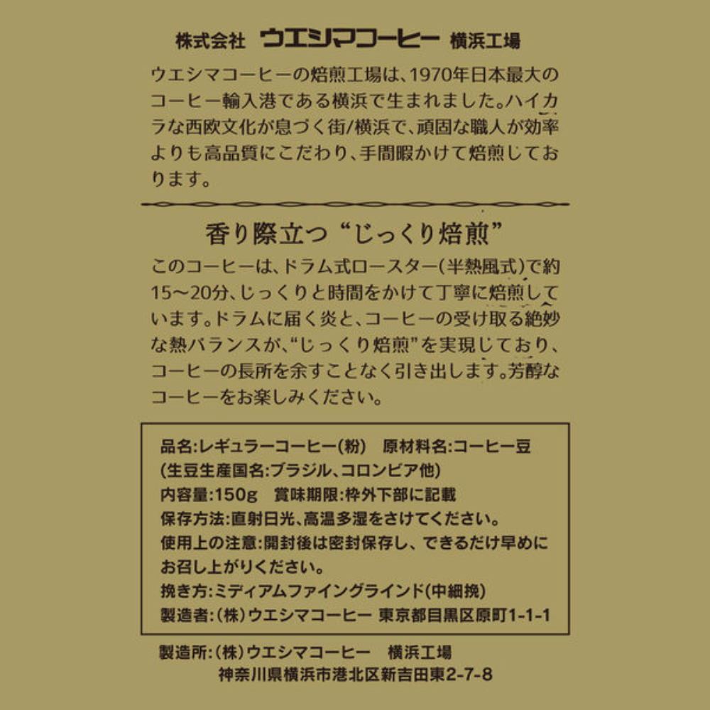 UESHIMA COFFEE - Yokohama Factory Roasted SAP Coffee Powder (Connoisseur Blend / Specialty Blend) 150g