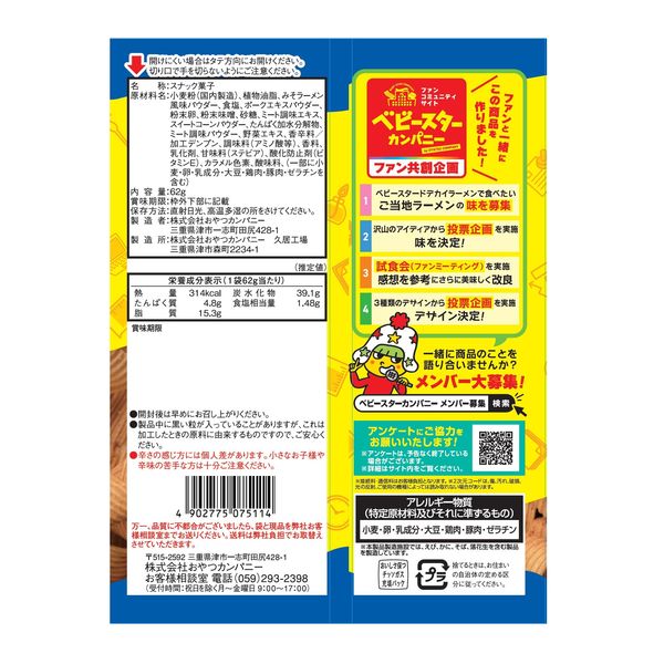OYAZUKA COMPANY Baby Star Dodekai Ramen (Spicy Taiwanese Mazesoba Flavor / Sapporo Miso Ramen Flavor) 62g