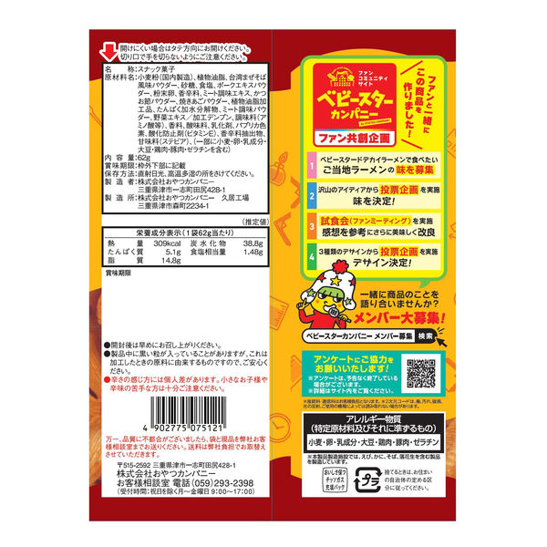 OYAZUKA COMPANY Baby Star Dodekai Ramen (Spicy Taiwanese Mazesoba Flavor / Sapporo Miso Ramen Flavor) 62g