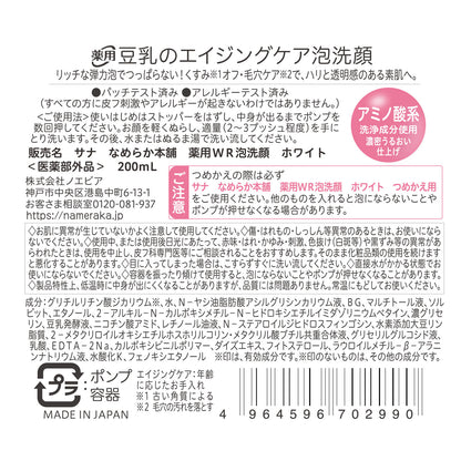 TOKIWA PHARM. SANA Nameraka Honpo Medicinal WR Foaming Face Wash White (200ml / Refill 180ml)