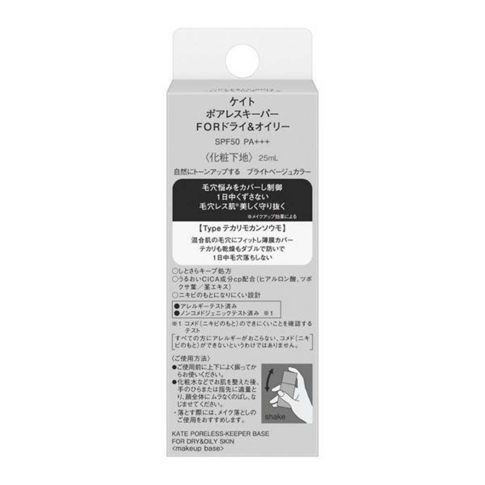 KANEBO KATE Poreless Keeper (FOR oily / FOR dry and oily) 25ml