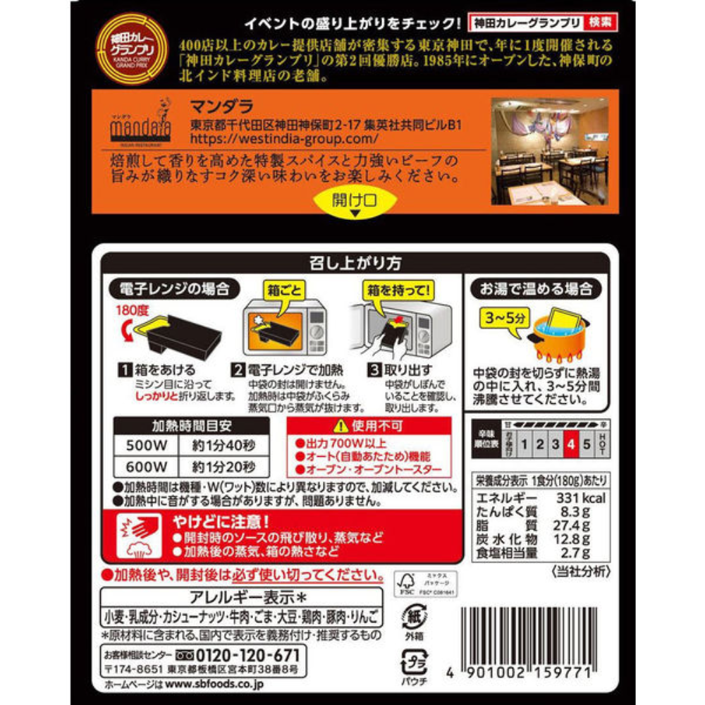 S&B FOODS S&B Kanda Curry Grand Prix Mandala Beef Masala Curry 180g
