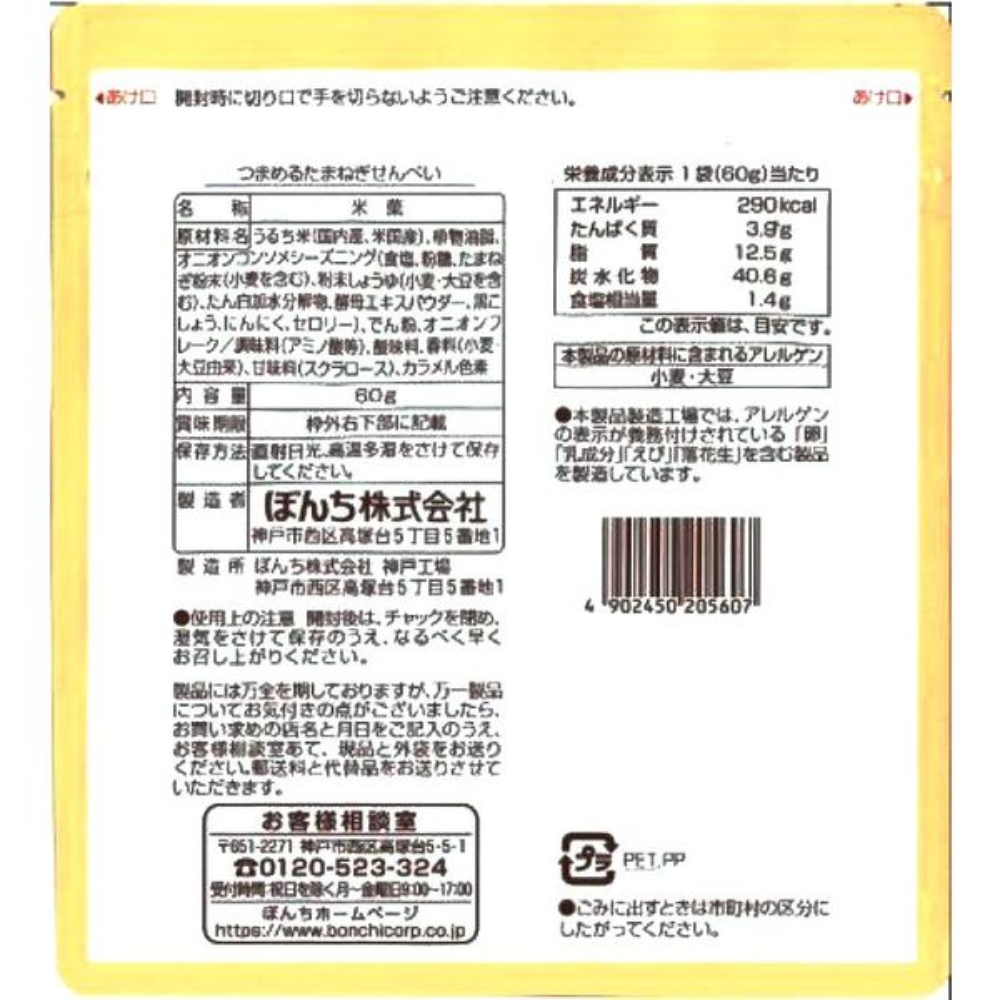 BONCHI Onion Crackers, Onion Consommé Flavor, 60g
