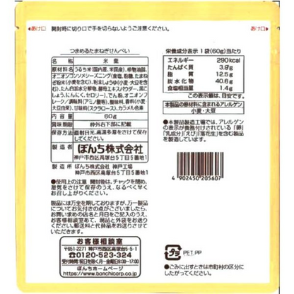 BONCHI Onion Crackers, Onion Consommé Flavor, 60g
